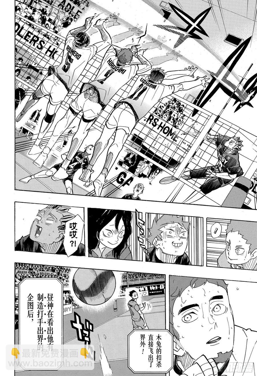 🍝排球少年！！ 第393话 一马当先的那个人 第8页