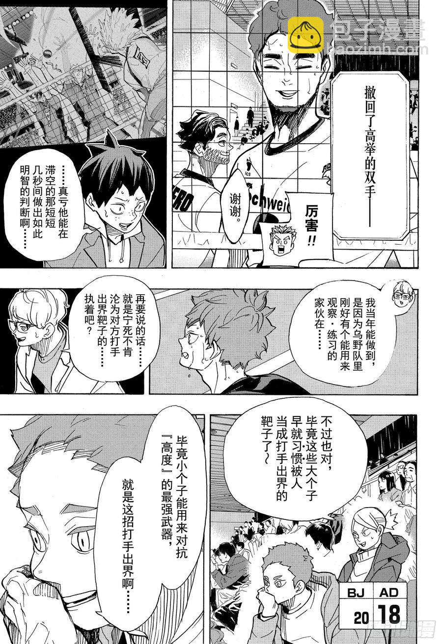 🍝排球少年！！ 第393话 一马当先的那个人 第9页