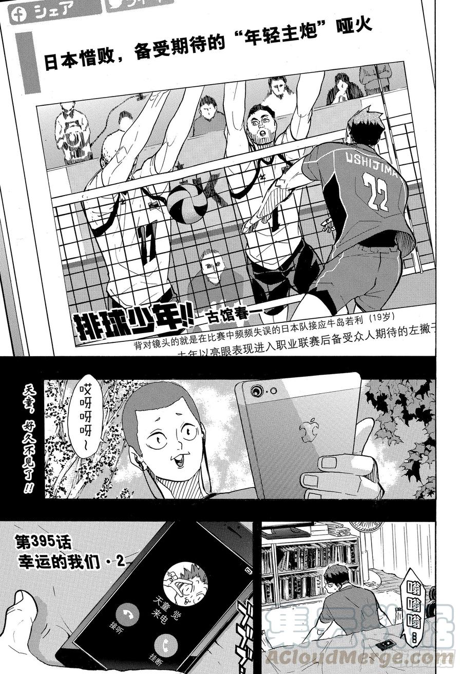 🍝排球少年！！ 第395话 幸运的我们·2 第1页