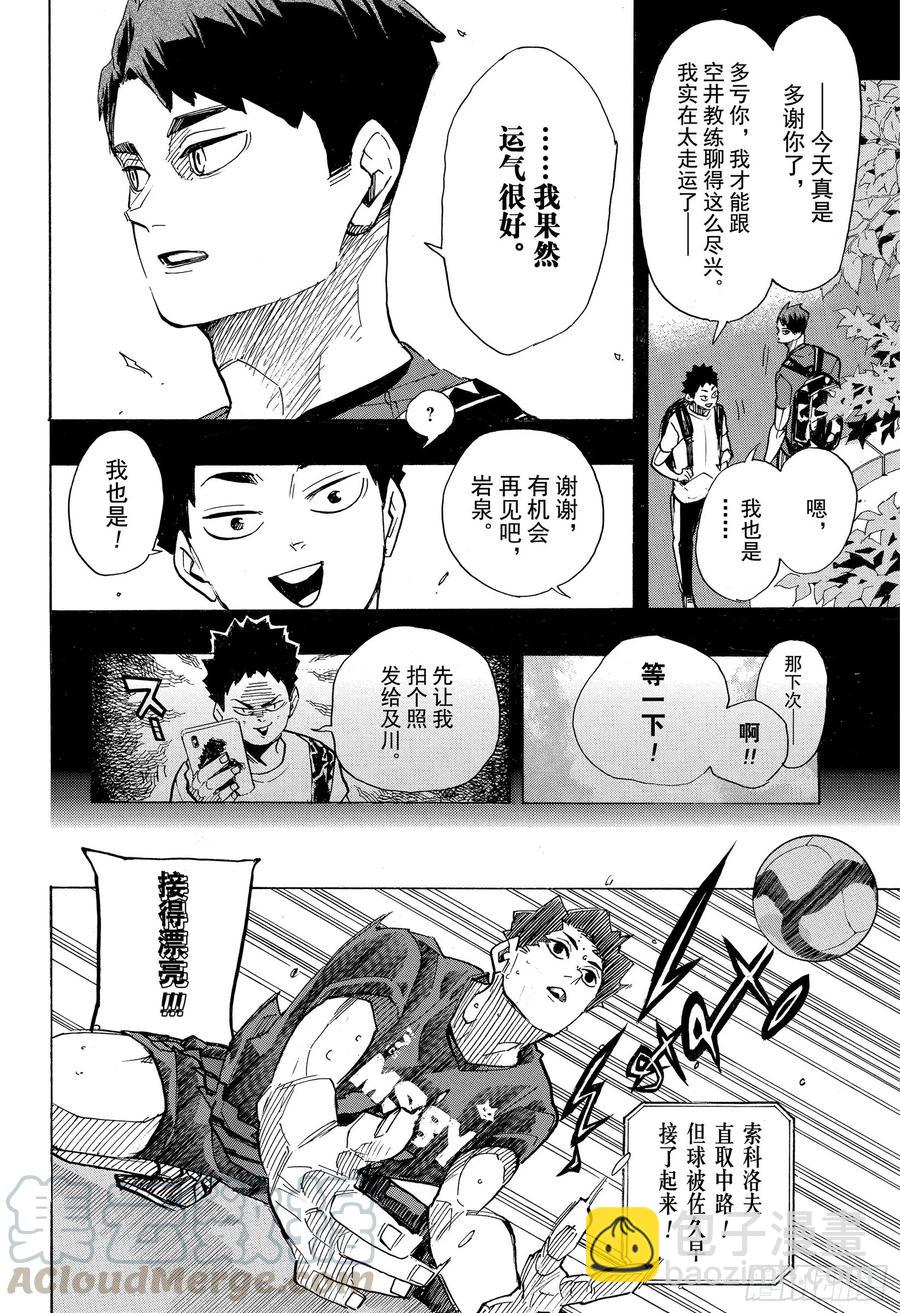 🍝排球少年！！ 第395话 幸运的我们·2 第10页