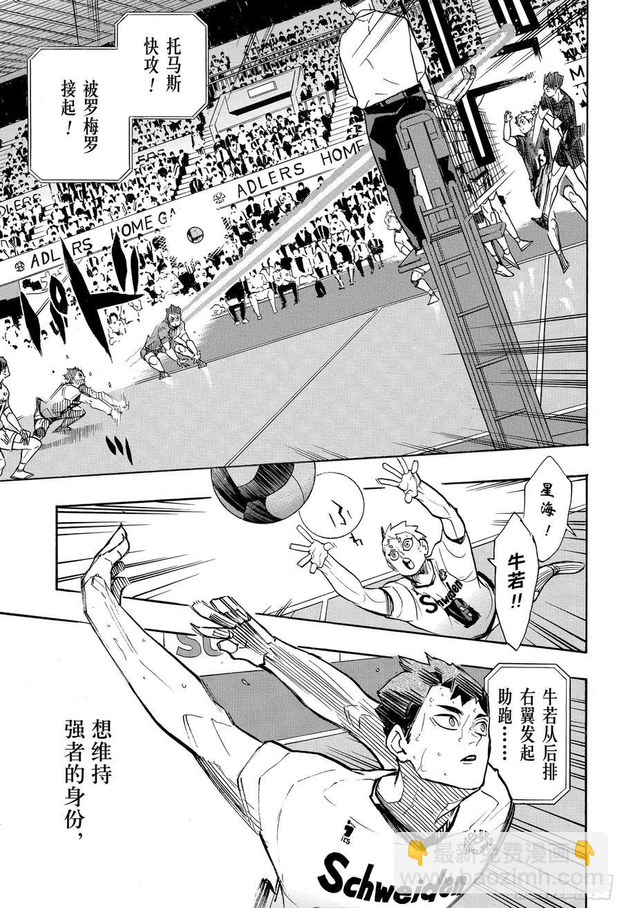 🍝排球少年！！ 第395话 幸运的我们·2 第11页