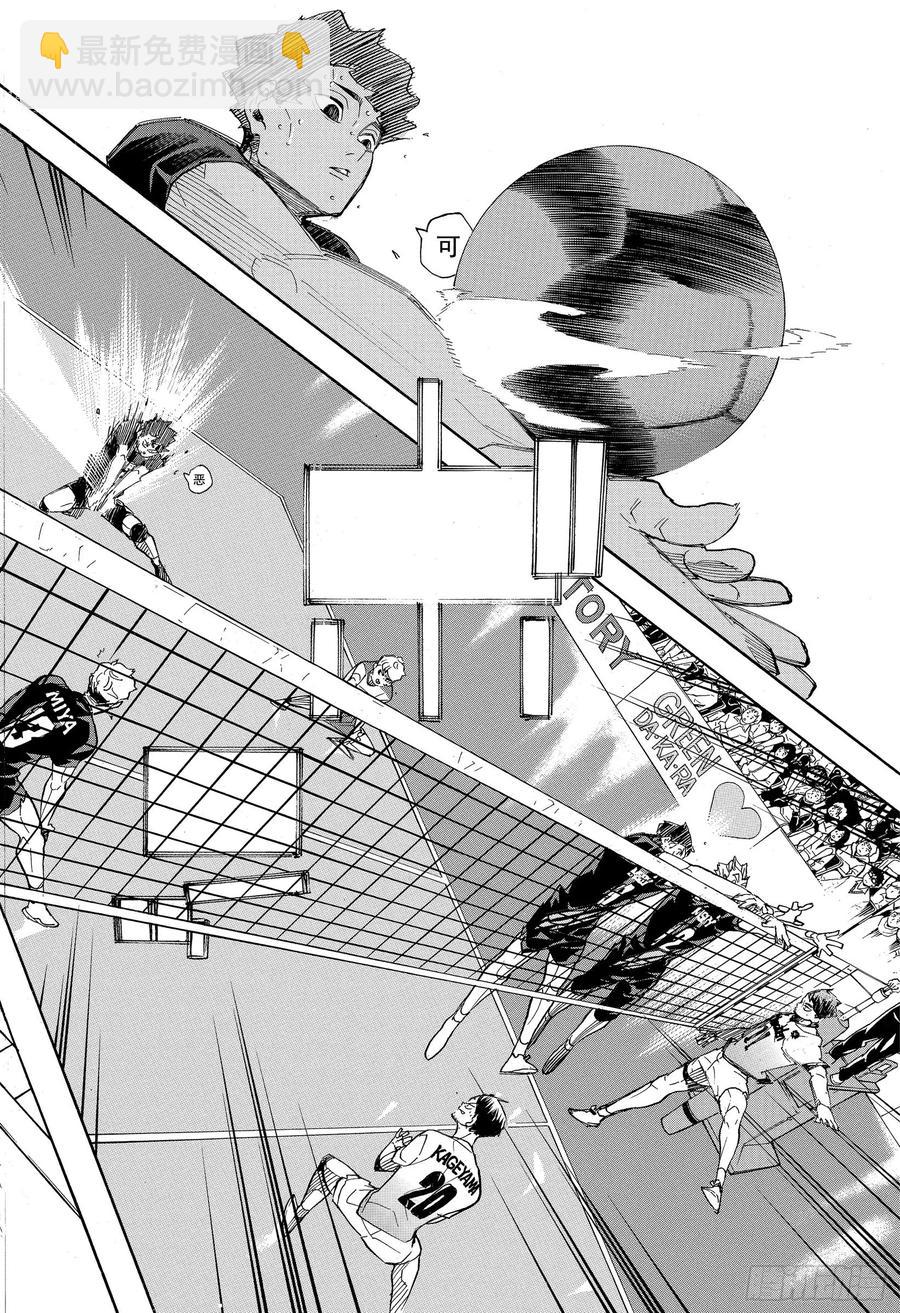 🍝排球少年！！ 第395话 幸运的我们·2 第14页