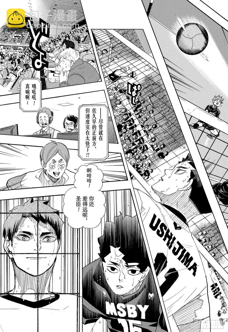🍝排球少年！！ 第395话 幸运的我们·2 第15页