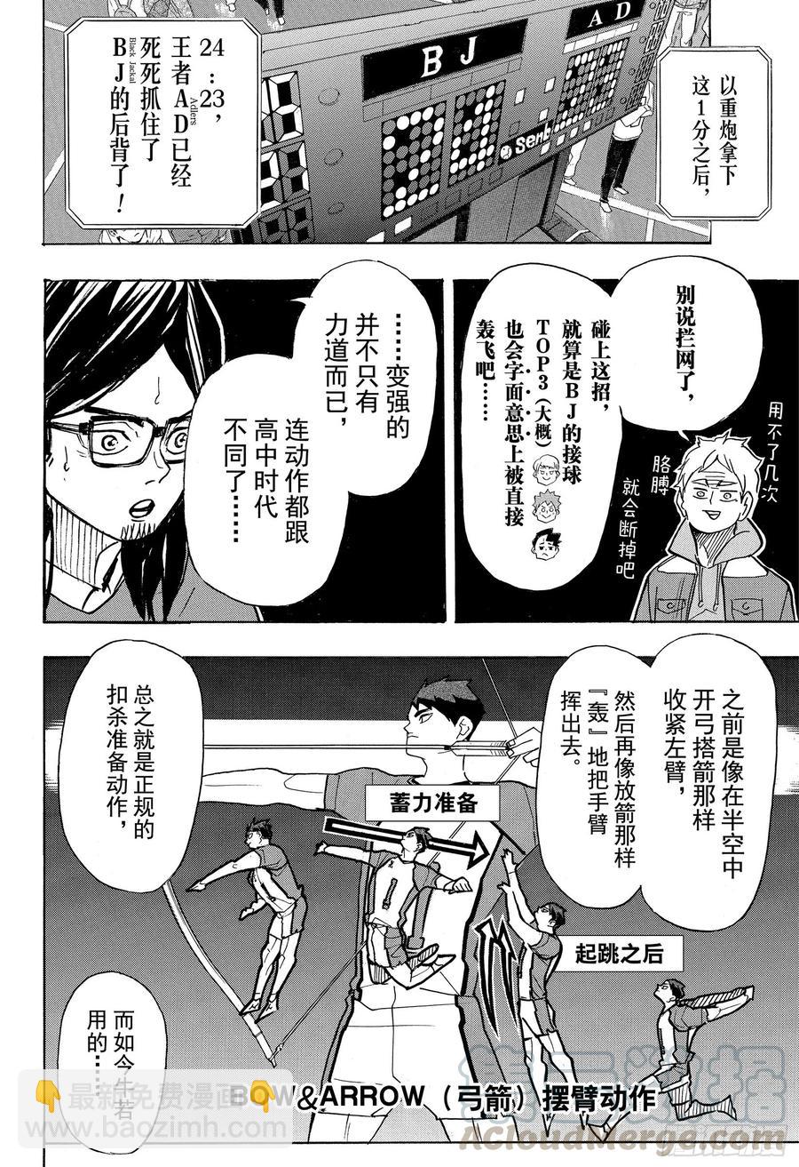 🍝排球少年！！ 第395话 幸运的我们·2 第16页
