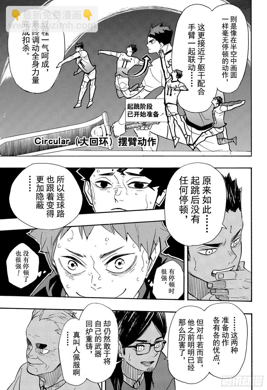 🍝排球少年！！ 第395话 幸运的我们·2 第17页