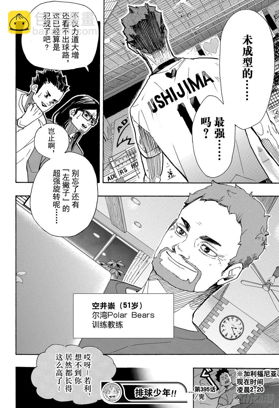 🍝排球少年！！ 第395话 幸运的我们·2 第18页