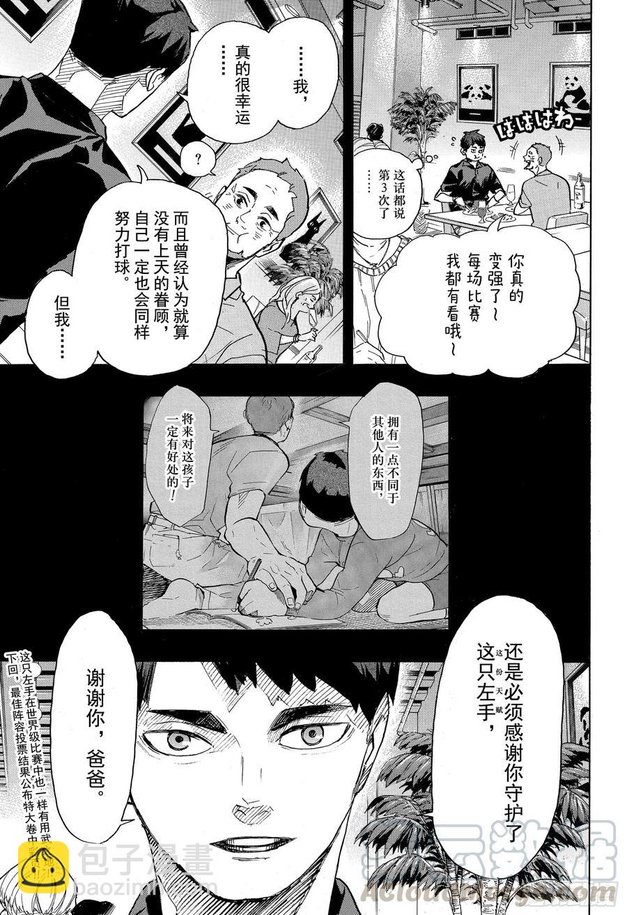 🍝排球少年！！ 第395话 幸运的我们·2 第19页