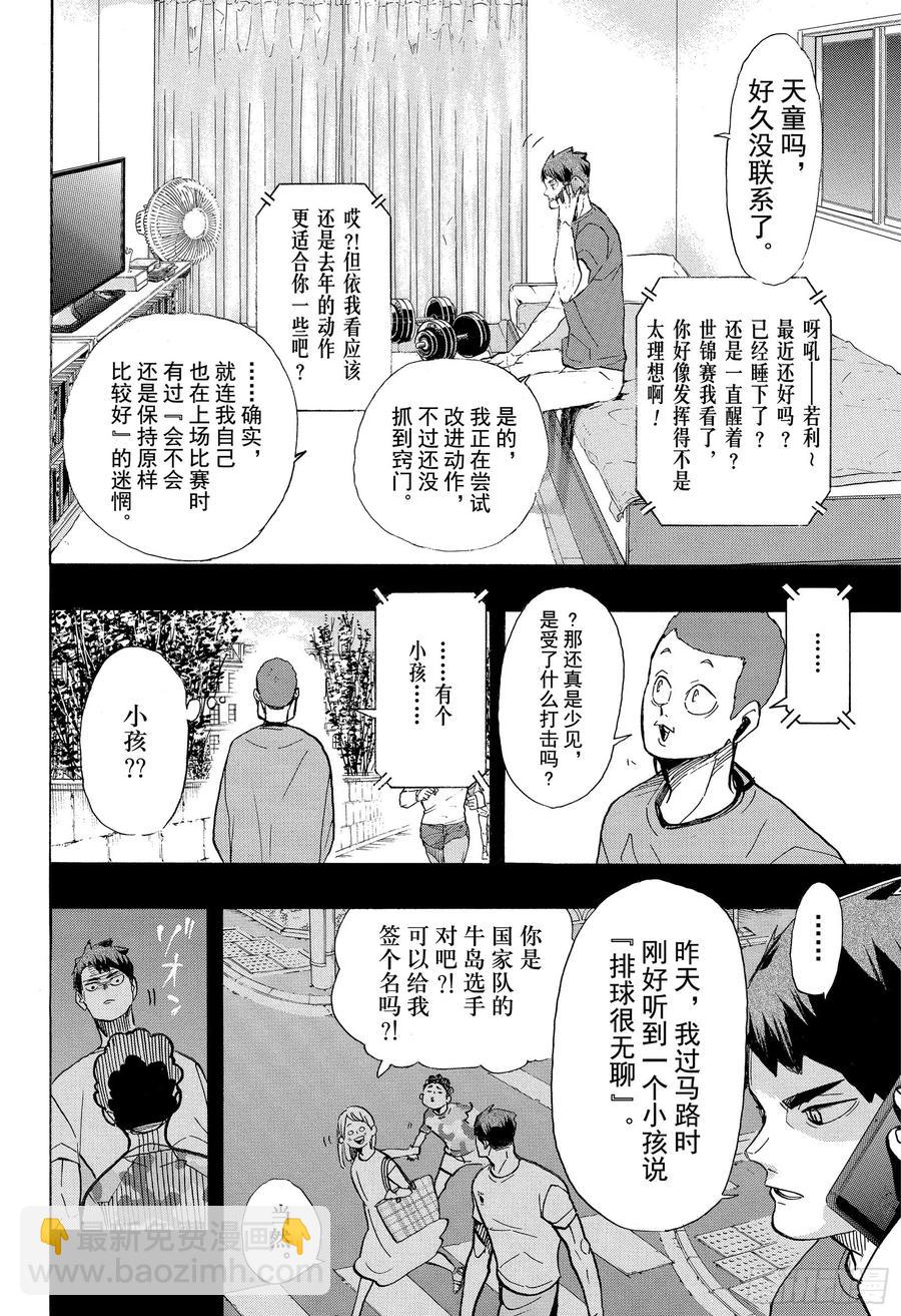 🍝排球少年！！ 第395话 幸运的我们·2 第2页