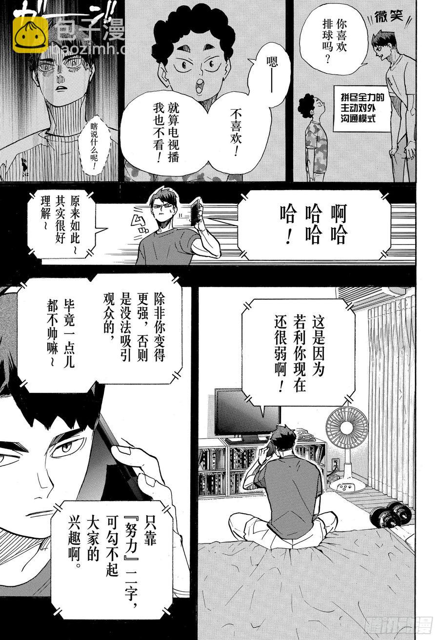 🍝排球少年！！ 第395话 幸运的我们·2 第3页