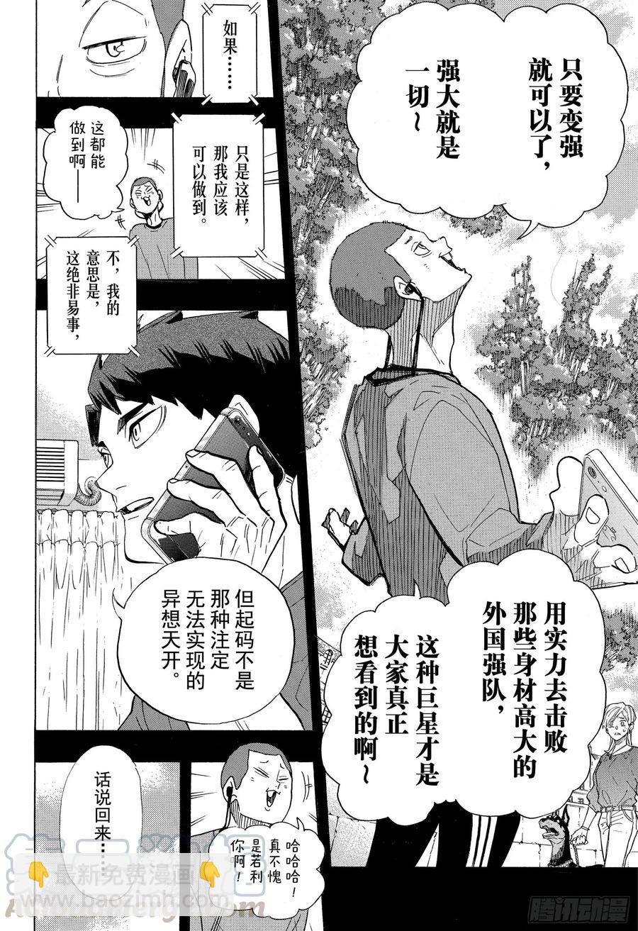 🍝排球少年！！ 第395话 幸运的我们·2 第4页