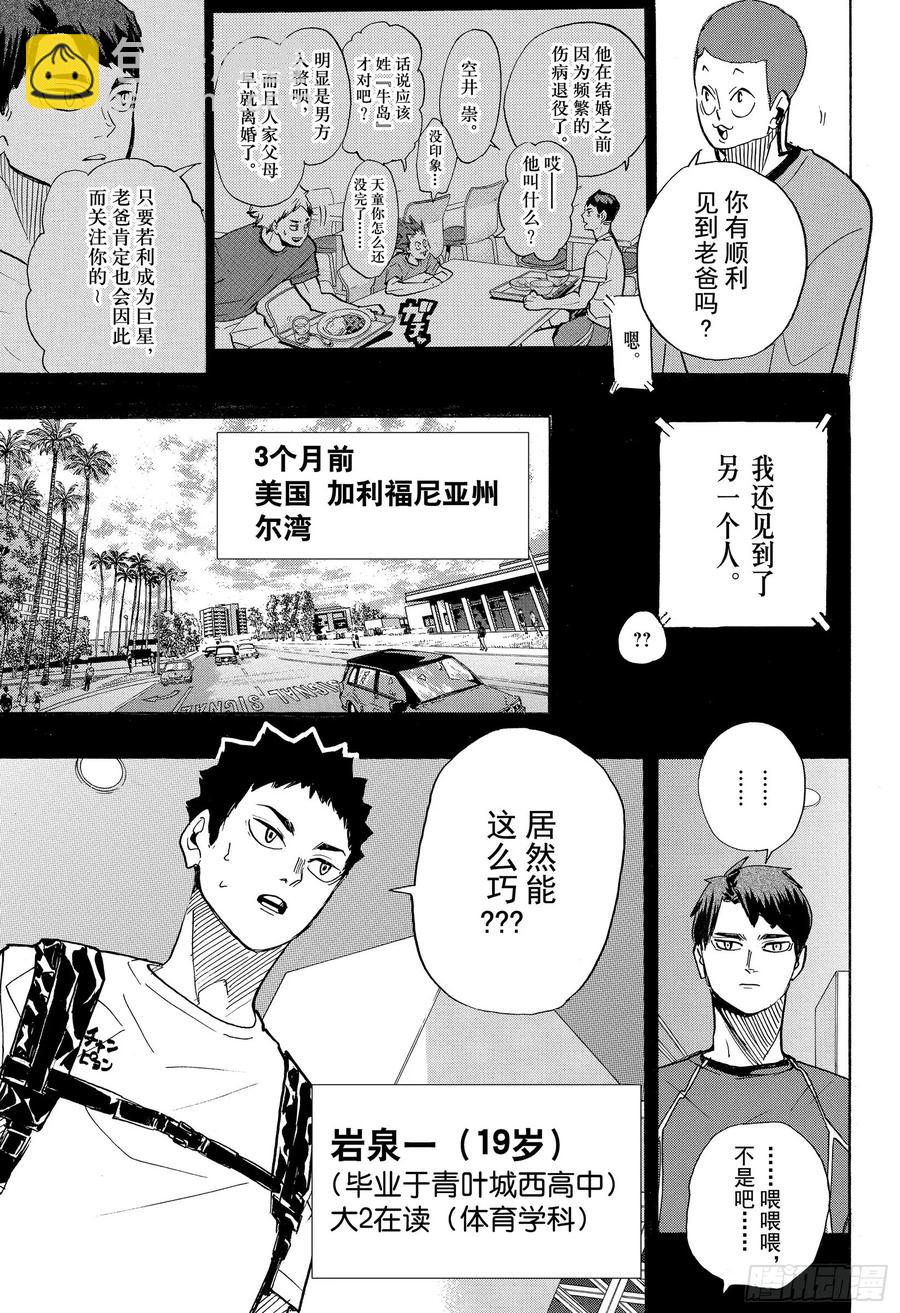 🍝排球少年！！ 第395话 幸运的我们·2 第5页