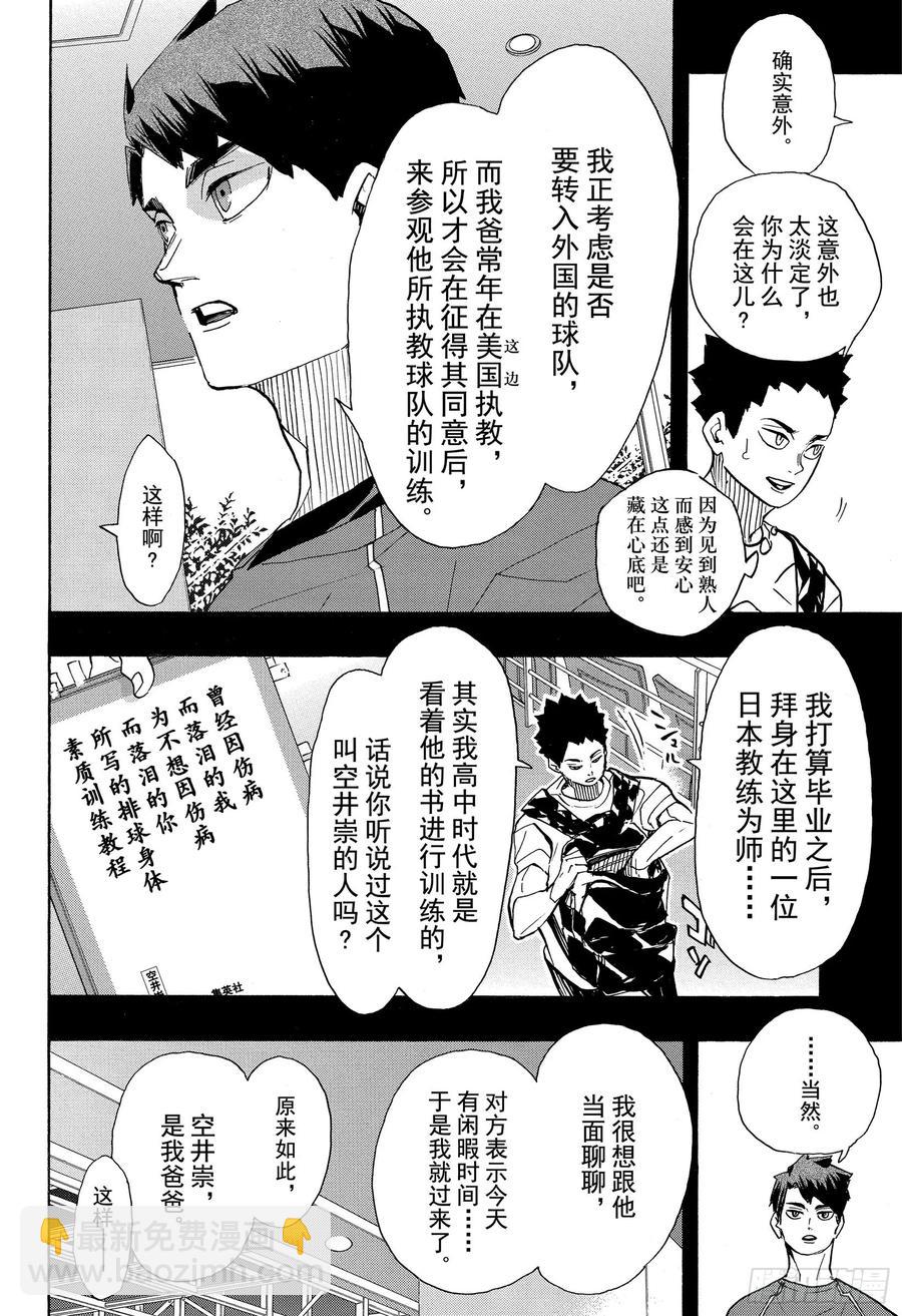 🍝排球少年！！ 第395话 幸运的我们·2 第6页