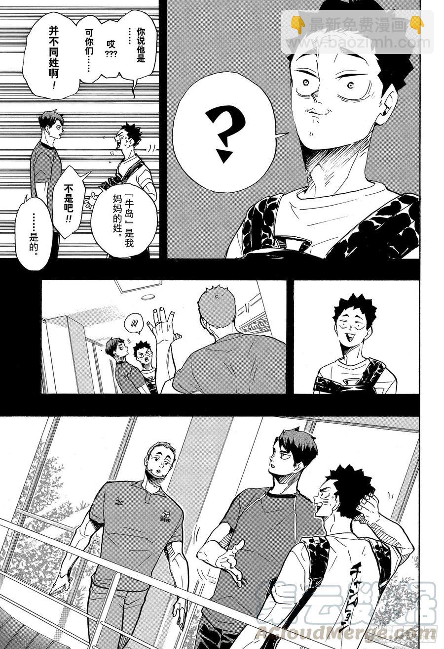 🍝排球少年！！ 第395话 幸运的我们·2 第7页