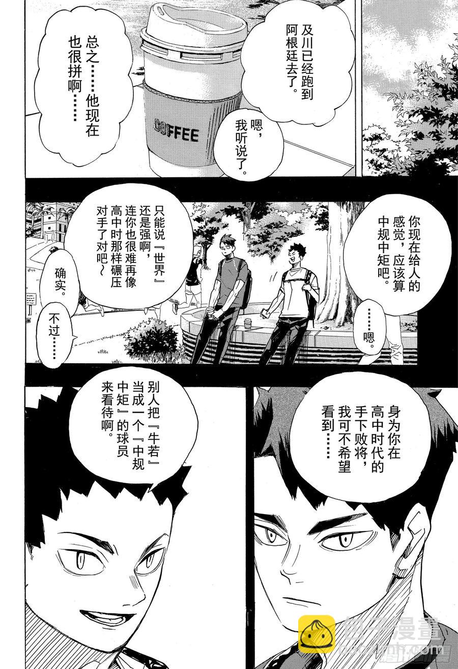 🍝排球少年！！ 第395话 幸运的我们·2 第8页