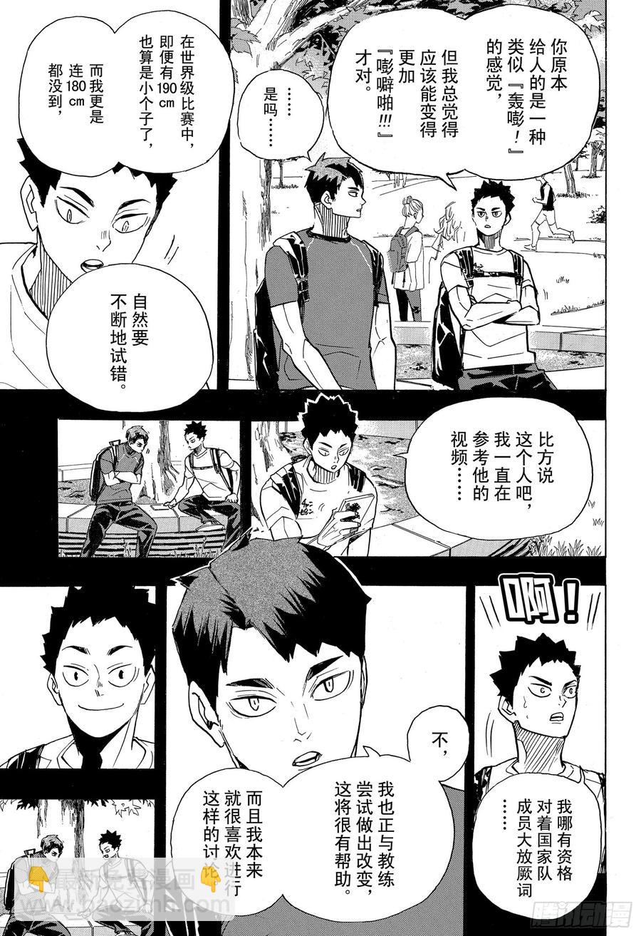 🍝排球少年！！ 第395话 幸运的我们·2 第9页