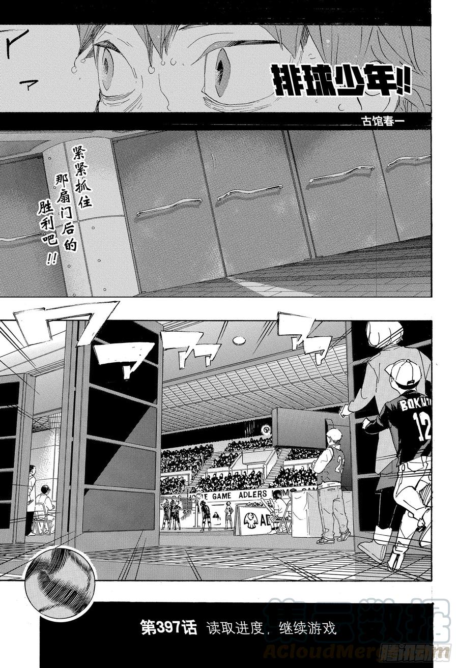 🍝排球少年！！ 第397话 幸运的我们·2 第1页