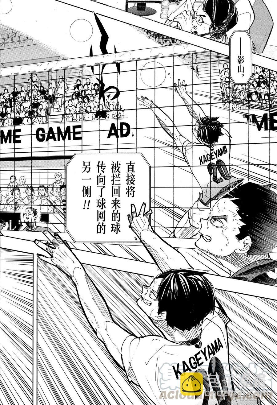 🍝排球少年！！ 第397话 幸运的我们·2 第10页