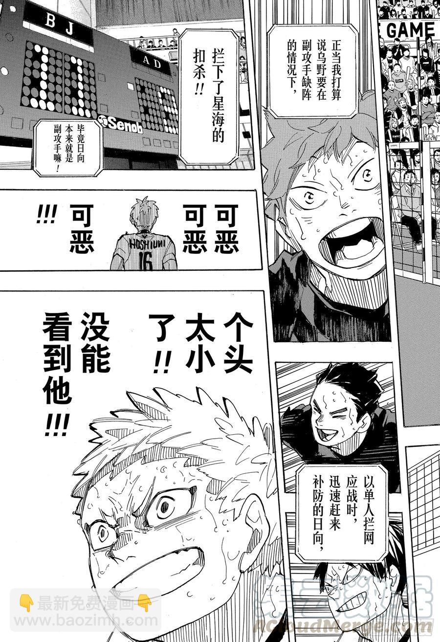 🍝排球少年！！ 第397话 幸运的我们·2 第13页