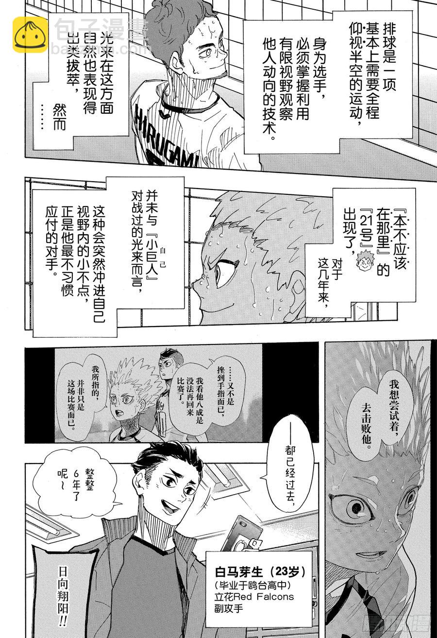 🍝排球少年！！ 第397话 幸运的我们·2 第14页