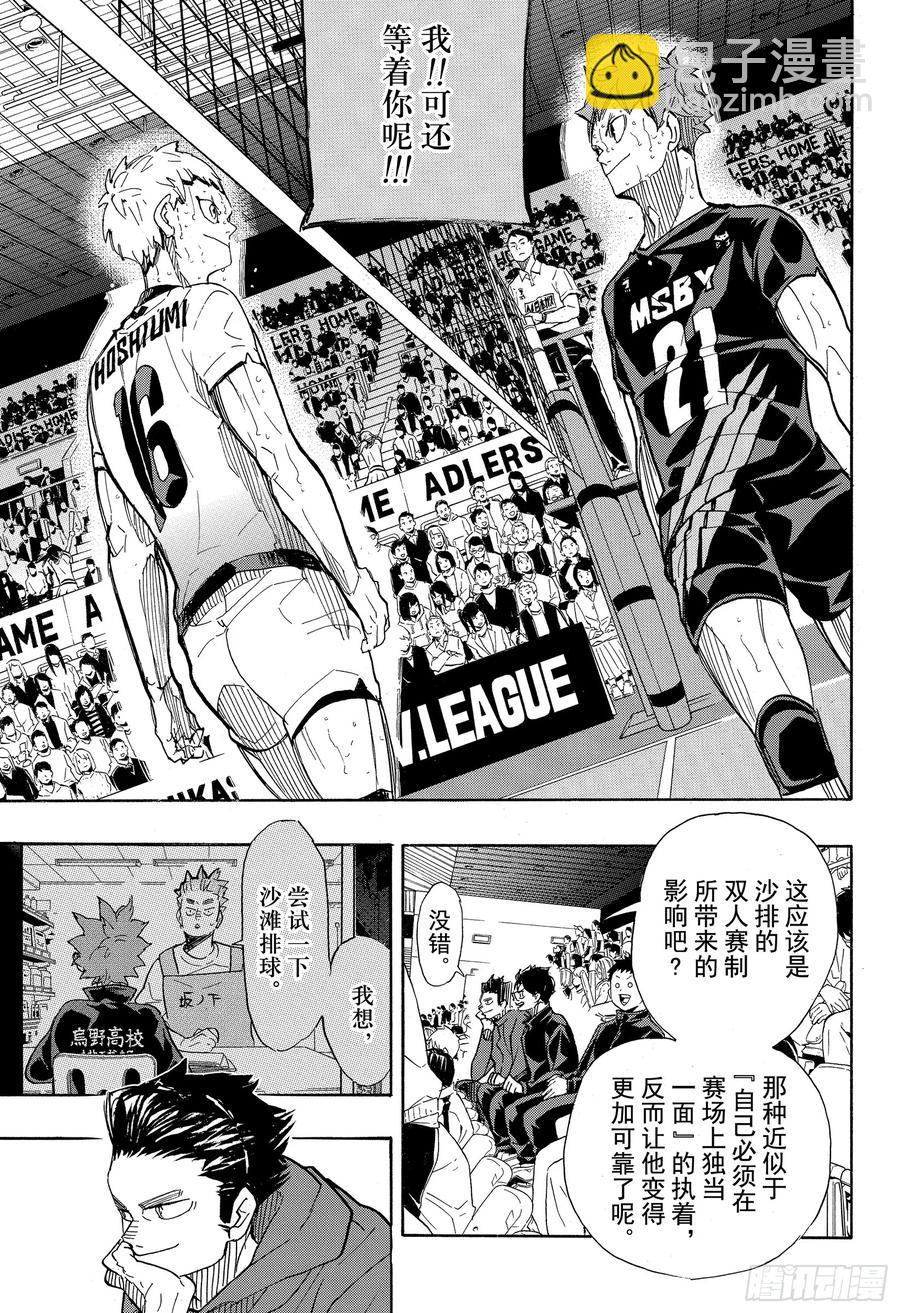 🍝排球少年！！ 第397话 幸运的我们·2 第15页