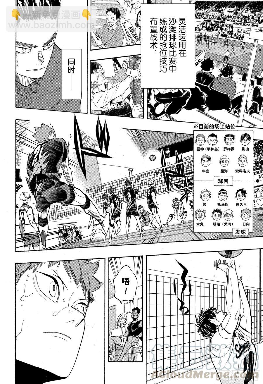 🍝排球少年！！ 第397话 幸运的我们·2 第16页