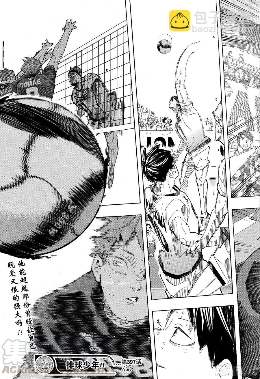 🍝排球少年！！ 第397话 幸运的我们·2 第19页