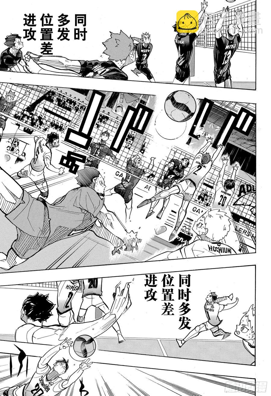🍝排球少年！！ 第397话 幸运的我们·2 第3页