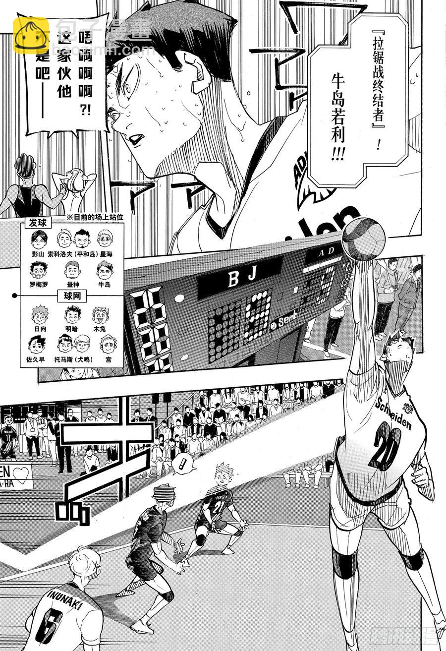 🍝排球少年！！ 第397话 幸运的我们·2 第5页