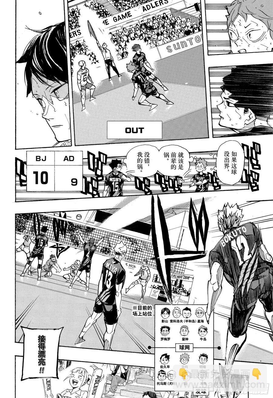🍝排球少年！！ 第397话 幸运的我们·2 第6页