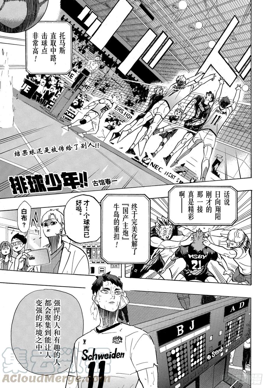 🍝排球少年！！ 第399话 化身 第1页