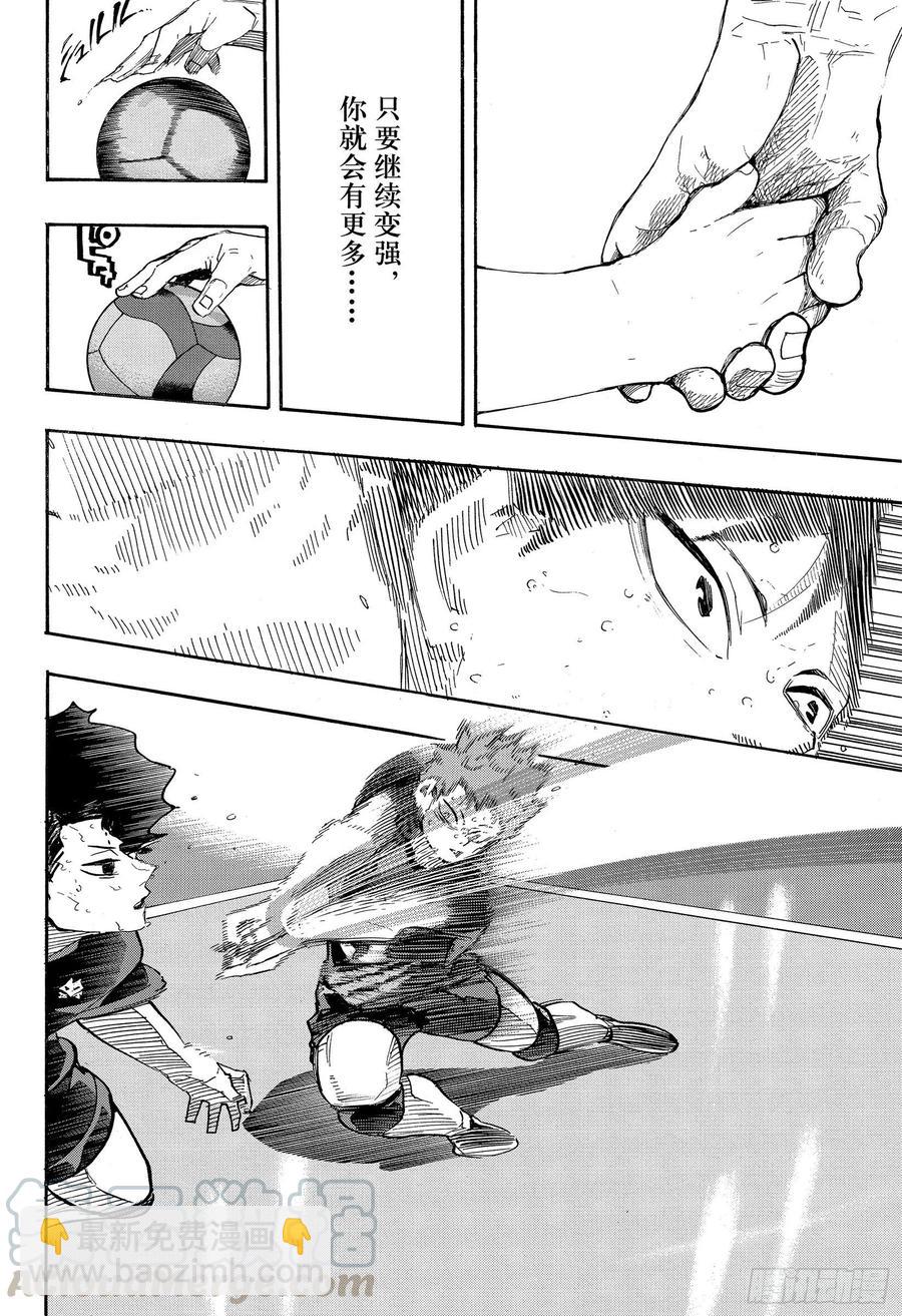 🍝排球少年！！ 第399话 化身 第10页