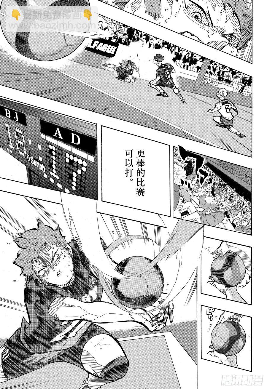 🍝排球少年！！ 第399话 化身 第11页