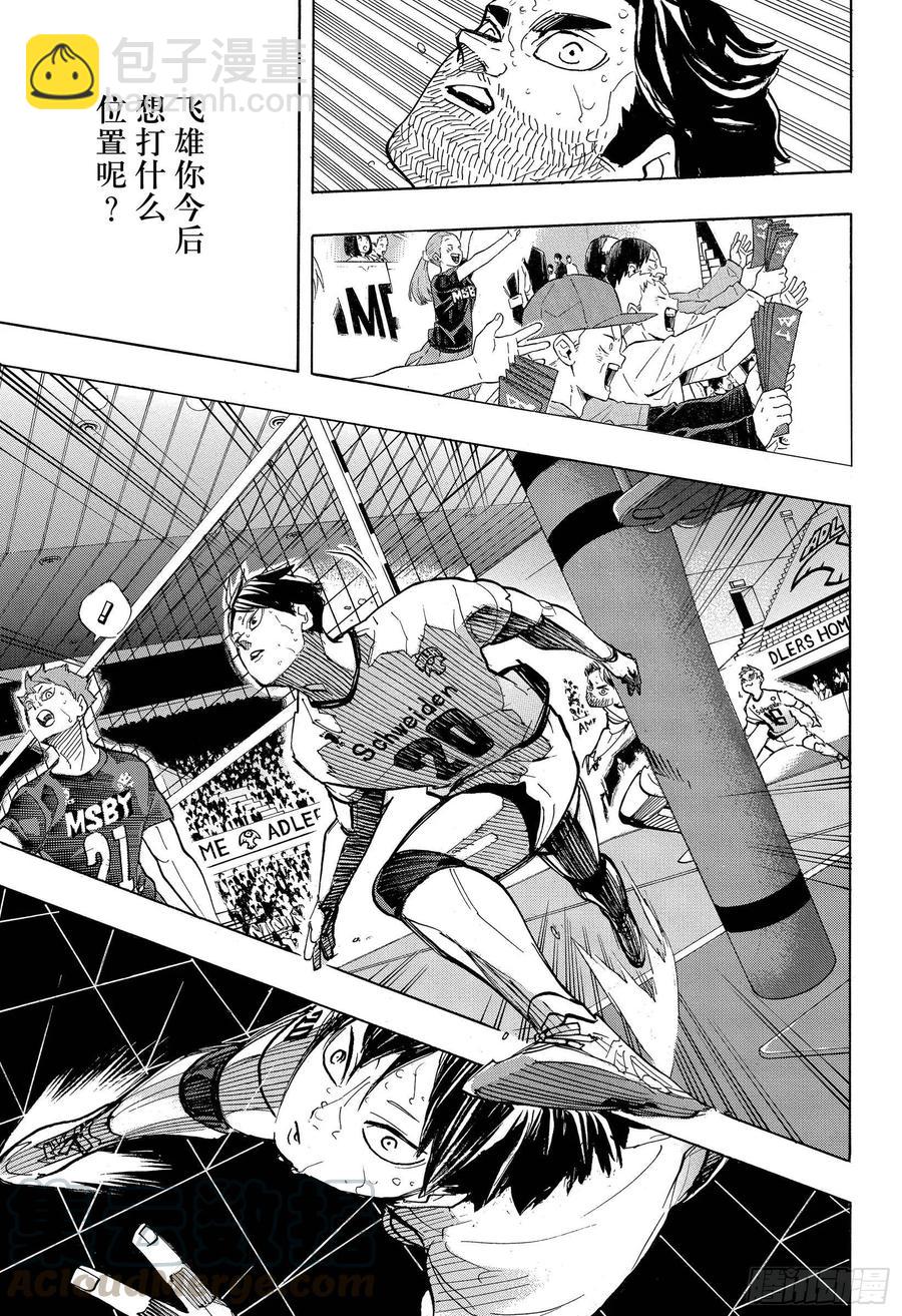 🍝排球少年！！ 第399话 化身 第13页