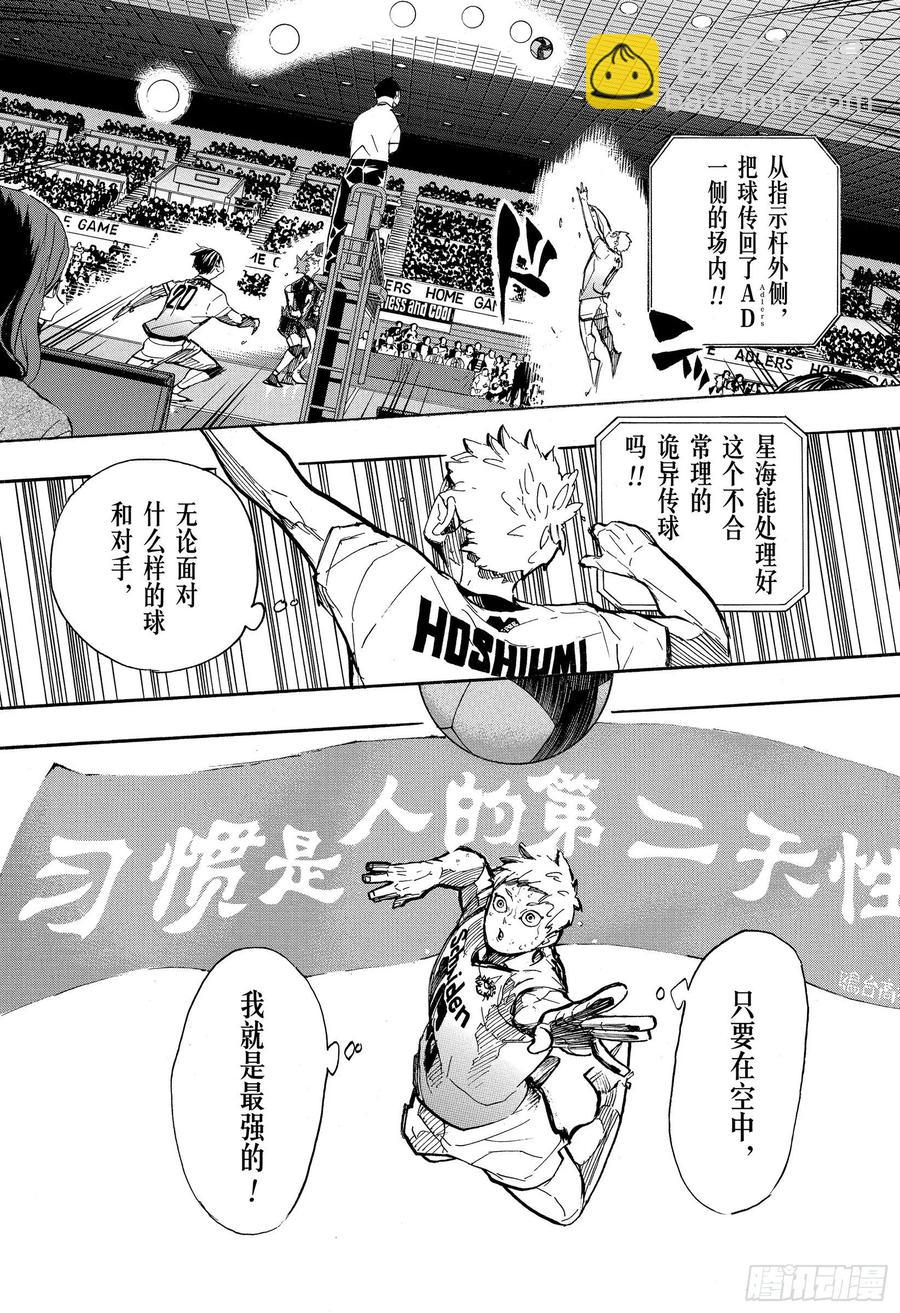 🍝排球少年！！ 第399话 化身 第15页