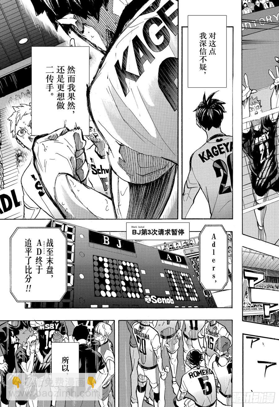 🍝排球少年！！ 第399话 化身 第17页