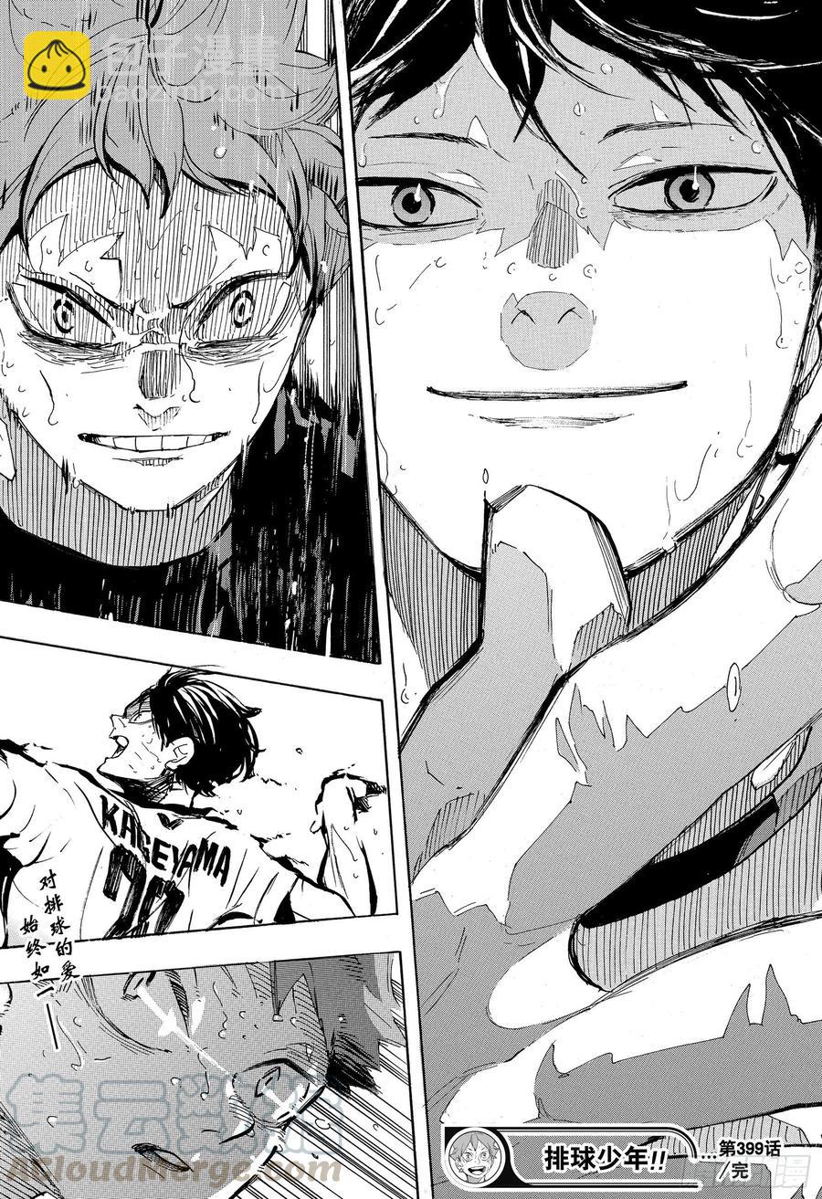 🍝排球少年！！ 第399话 化身 第19页