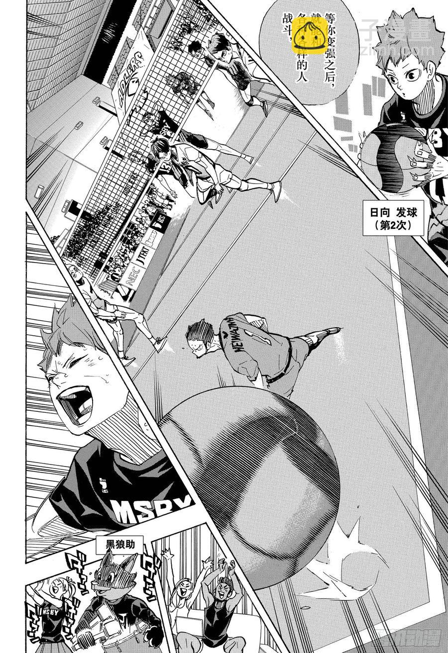 🍝排球少年！！ 第399话 化身 第2页