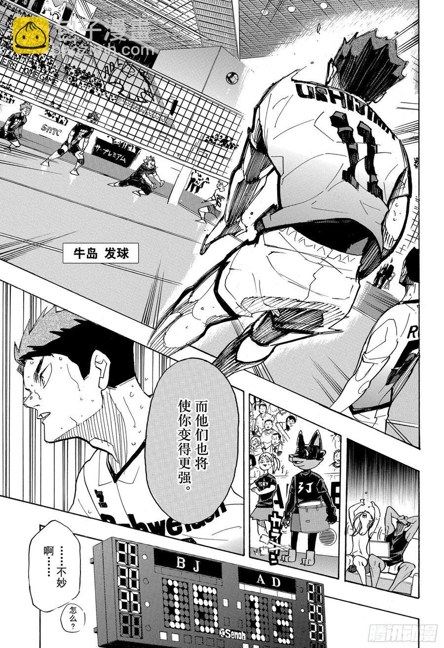 🍝排球少年！！ 第399话 化身 第3页