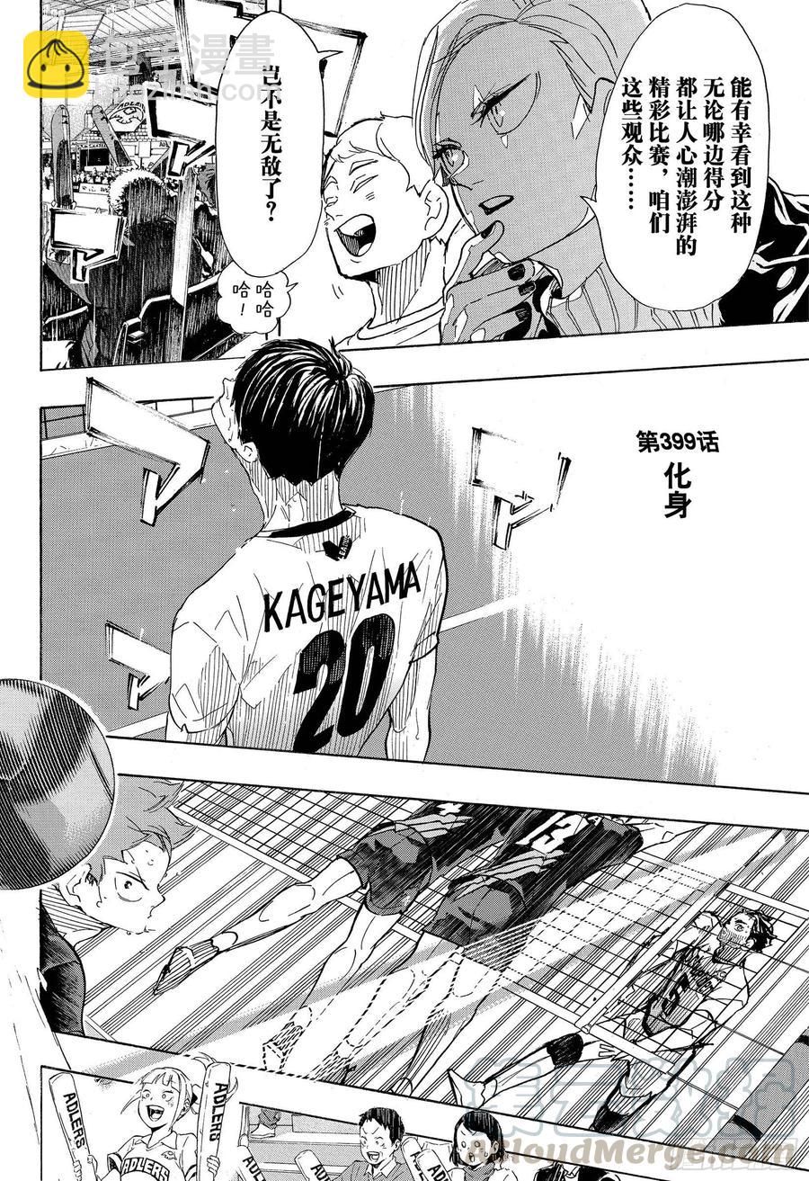 🍝排球少年！！ 第399话 化身 第4页