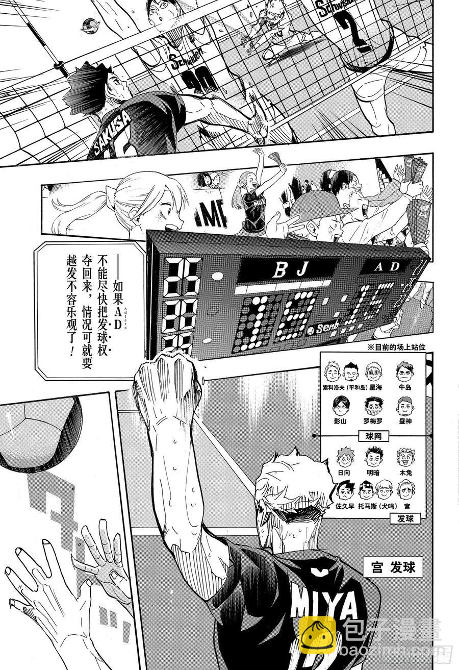 🍝排球少年！！ 第399话 化身 第5页