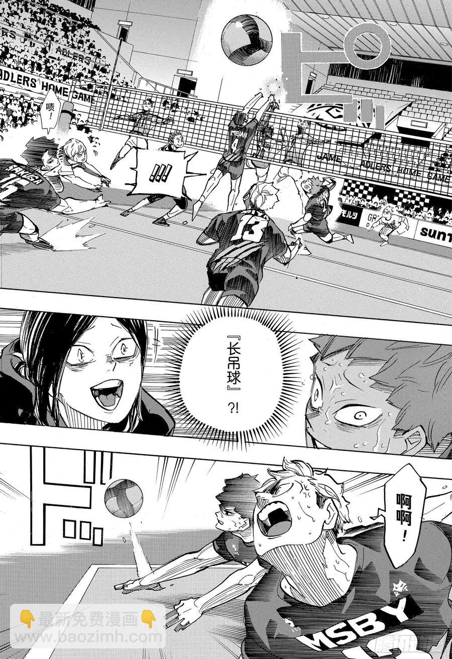 🍝排球少年！！ 第399话 化身 第8页