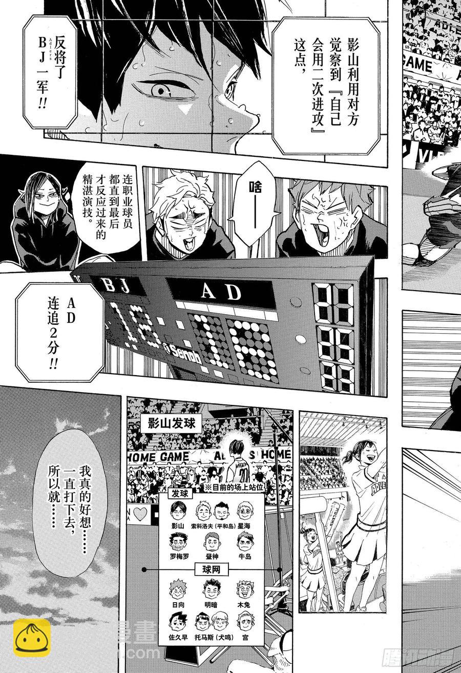 🍝排球少年！！ 第399话 化身 第9页