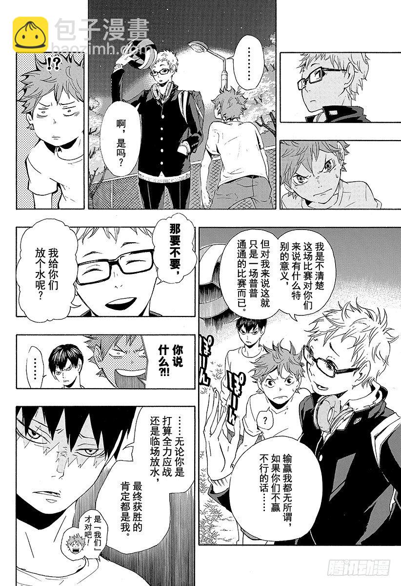 🍝排球少年！！ 第5话 球场上的王者 第10页