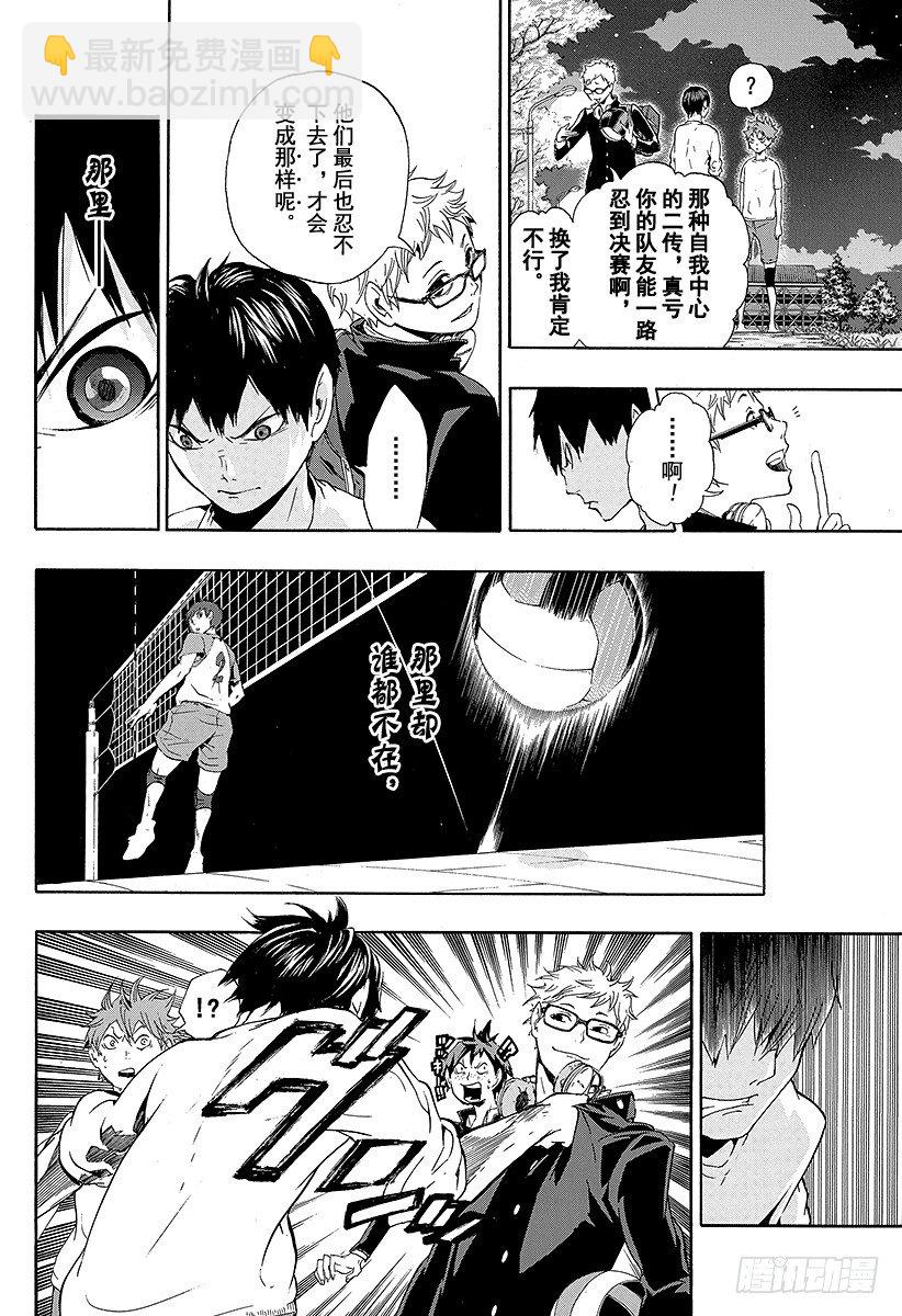🍝排球少年！！ 第5话 球场上的王者 第12页