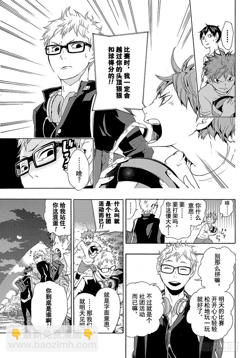🍝排球少年！！ 第5话 球场上的王者 第15页