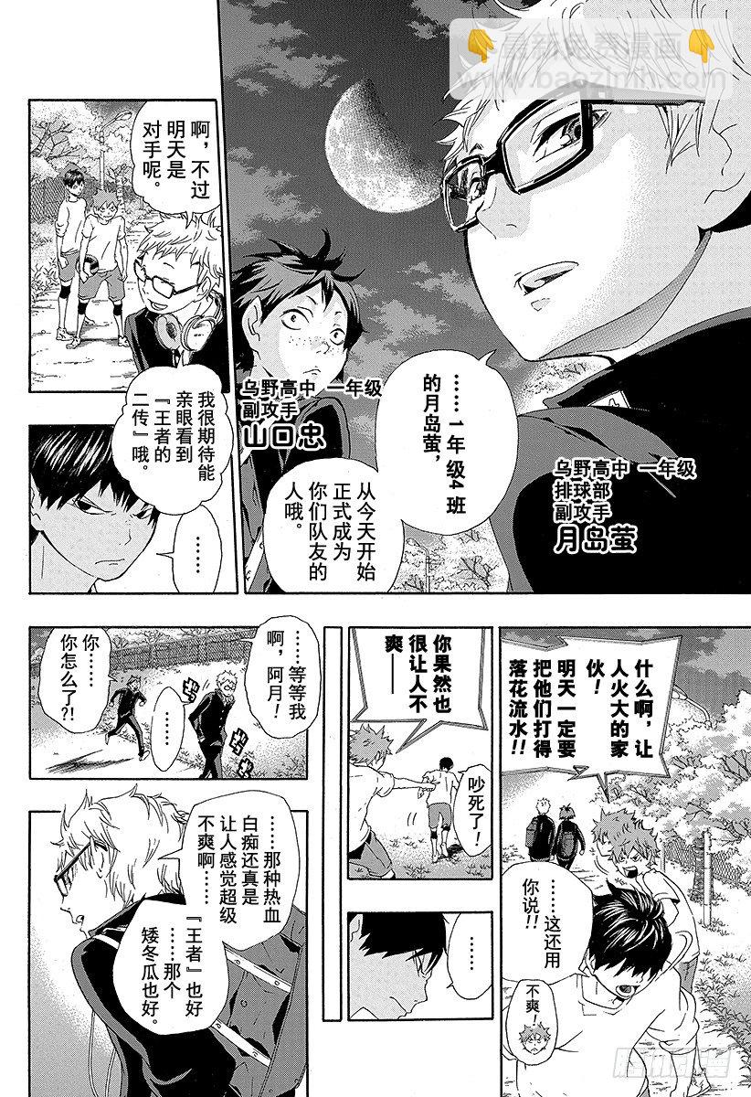 🍝排球少年！！ 第5话 球场上的王者 第16页