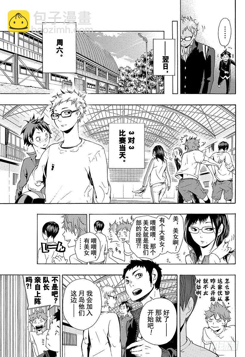 🍝排球少年！！ 第5话 球场上的王者 第17页