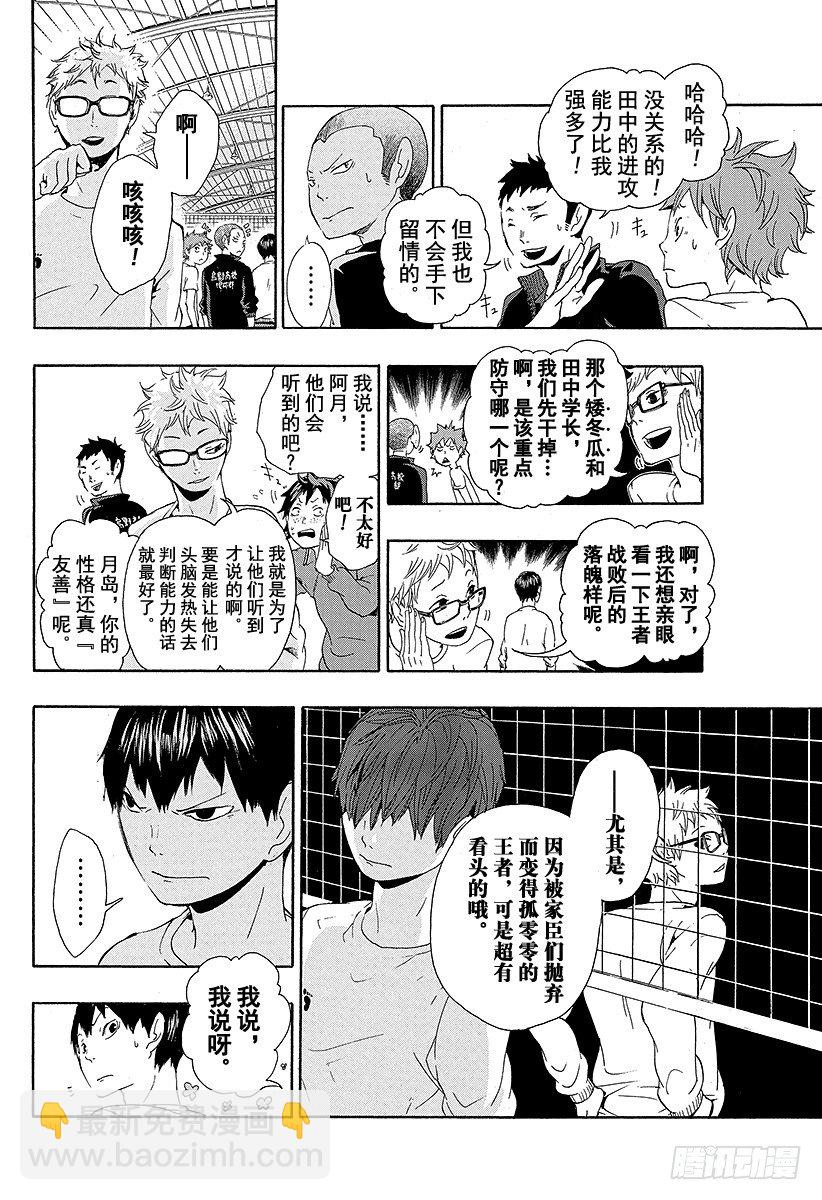 🍝排球少年！！ 第5话 球场上的王者 第18页