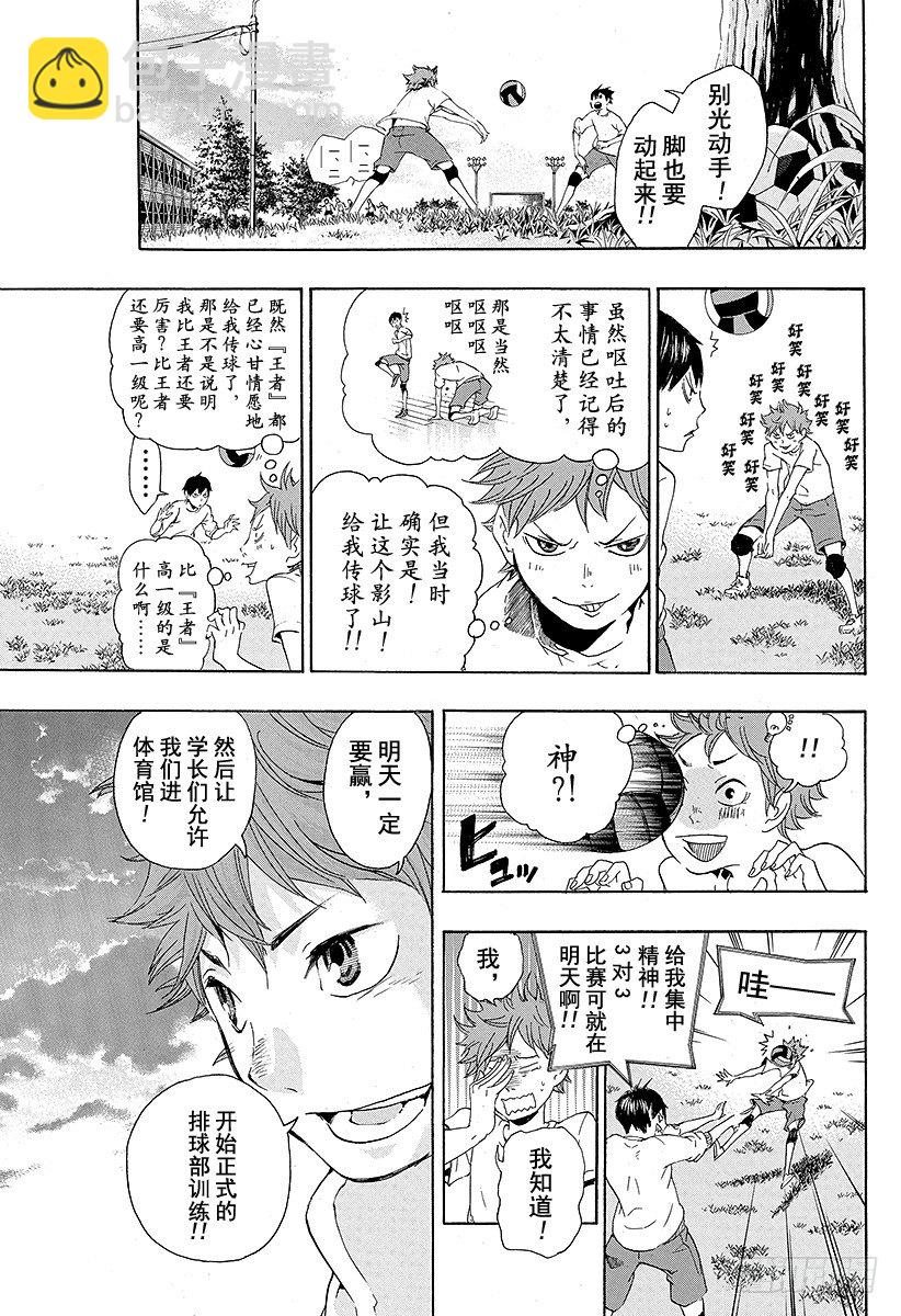 🍝排球少年！！ 第5话 球场上的王者 第3页