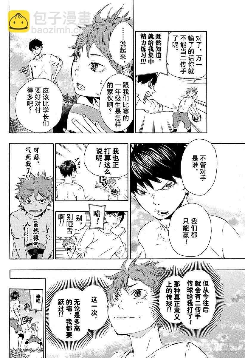 🍝排球少年！！ 第5话 球场上的王者 第4页